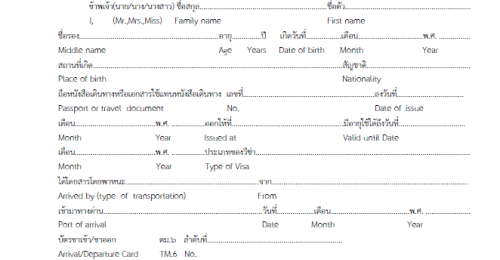 滞在延長申請用紙 （TM7）