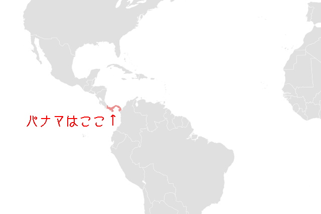 パナマ共和国